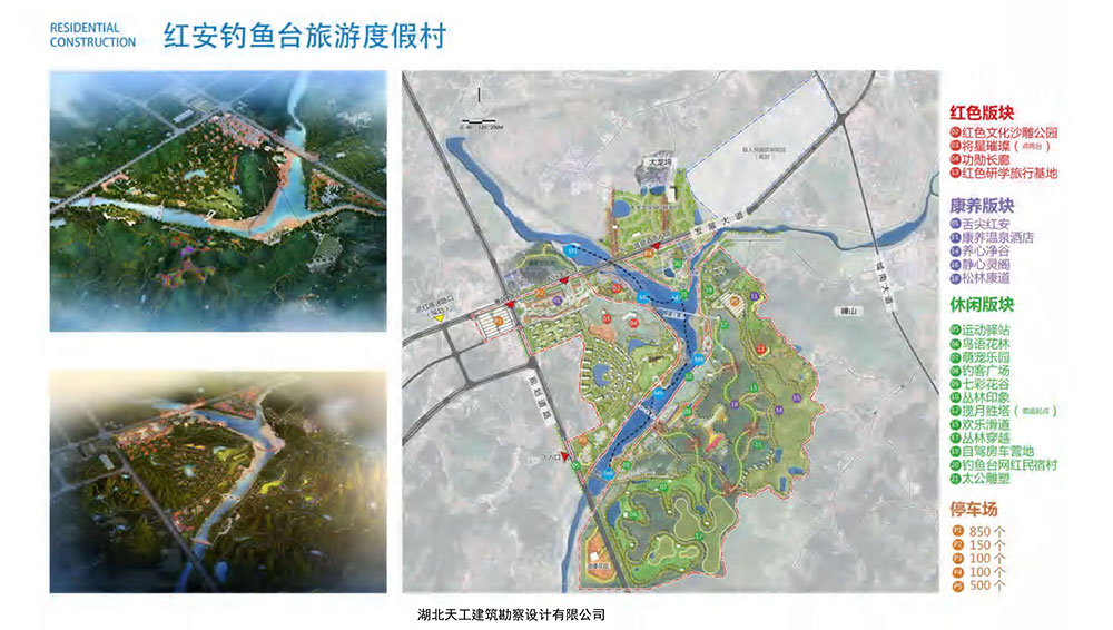 【文旅項目】紅安釣魚臺旅游度假