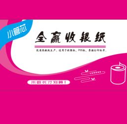 收銀紙熱敏紙供應商與制造商 八方資源網(wǎng)助力紙制品銷售